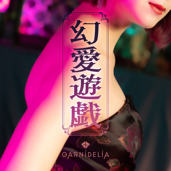 GARNiDELiA - Gen'ai Yuugi