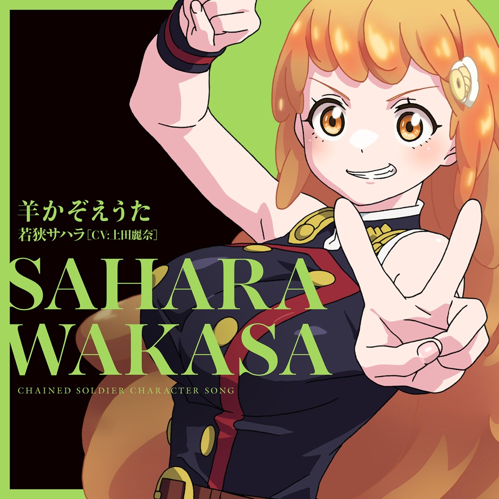 Sahara Wakasa (CV: Reina Ueda) - Hitsuji Kazoeuta