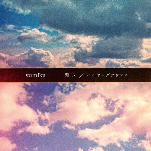 Sumika - Higher Ground