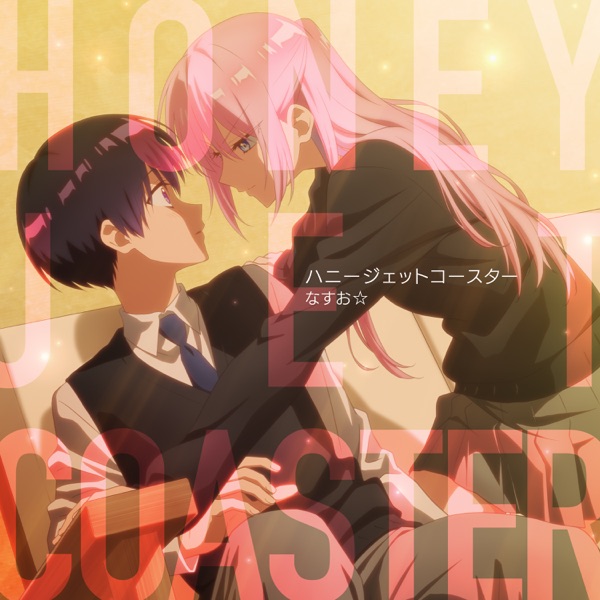 Nasuo☆ - Honey Jet Coaster