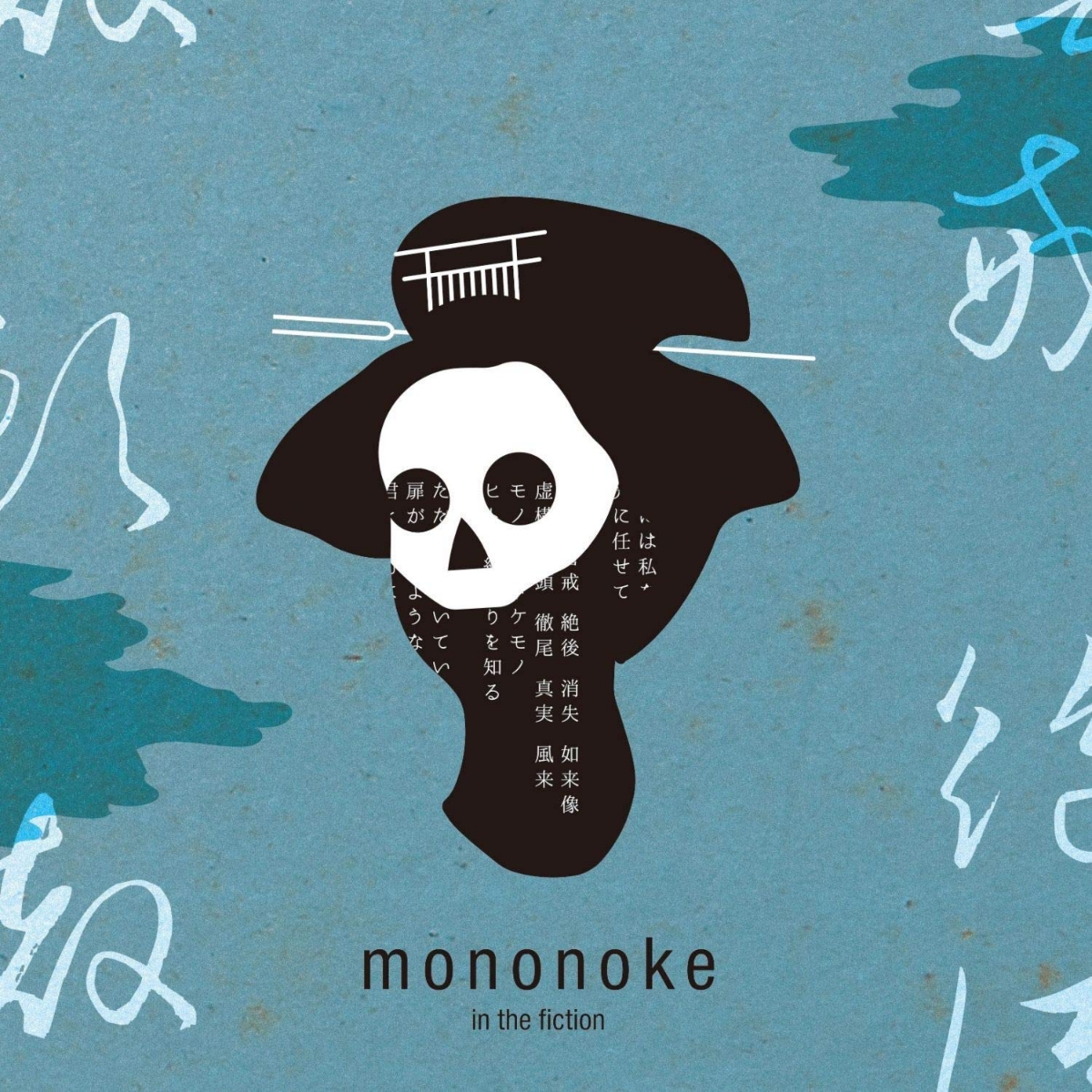 Uso To Chameleon - Mononoke in the Fiction