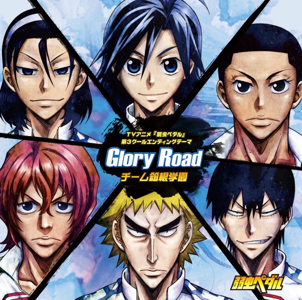 TVアニメ「弱虫ペダル」ED3テーマ「Glory Road」 - Osanime