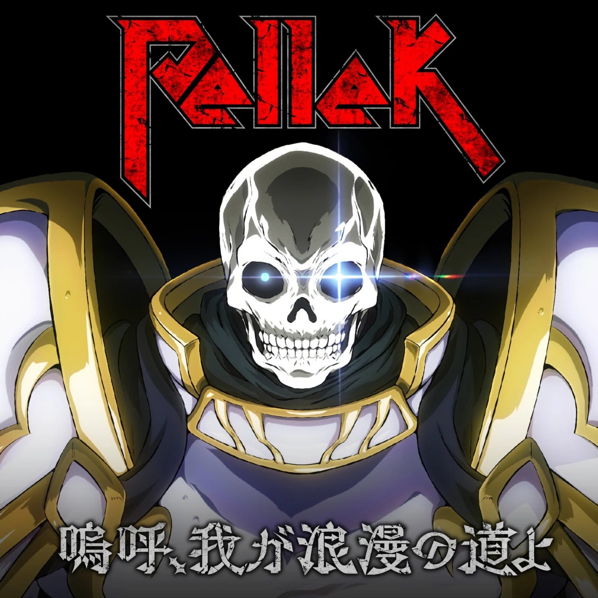 PelleK - Aa, Waga Rouman no Michi yo