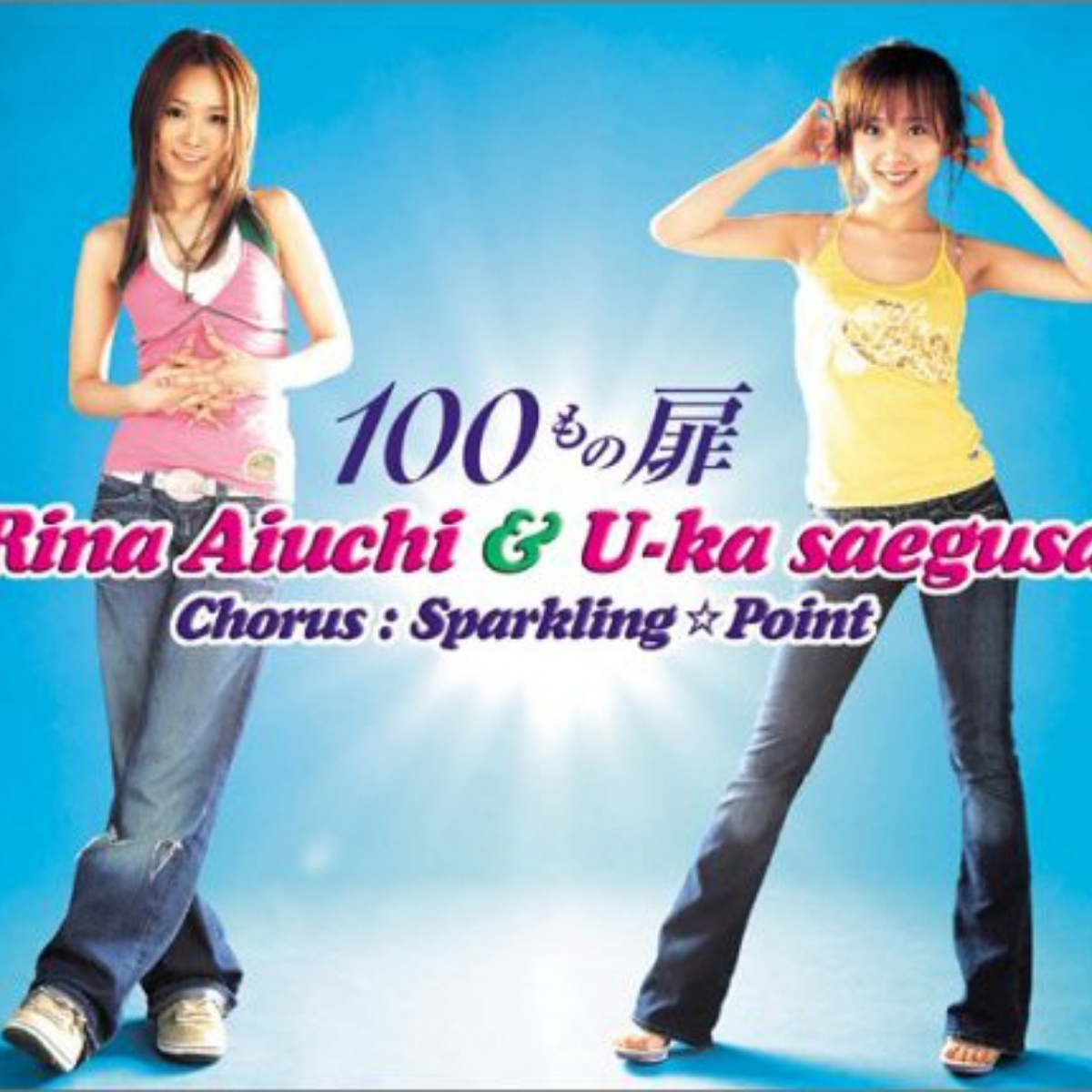 Rina Aiuchi & Yuuka Saegusa In Db - 100 Mono Tobira
