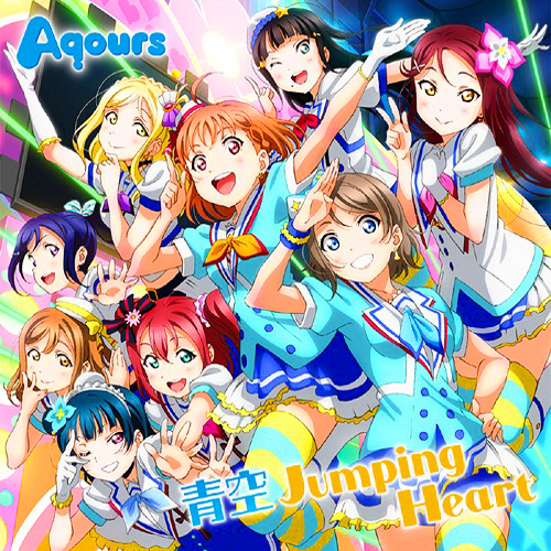 Aqours - Aozora Jumping Heart