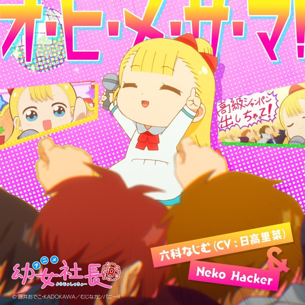 Najimu Mujina (CV: Rina Hidaka) & Neko Hacker - O-Hi-Me-Sa-Ma!