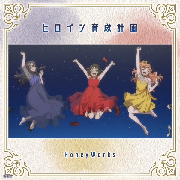 HoneyWorks feat Hiyori Suzumi (CV: Inori Minase), Juri Hattori (CV: Ayane Sakura), Chizuru Nakamura (CV: Saori Hayami) - Heroine Ikusei Keikaku