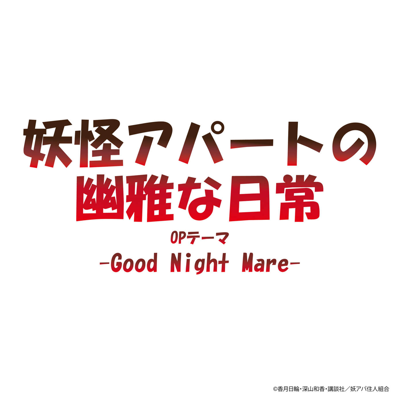 Good Night Mare - Single - Osanime