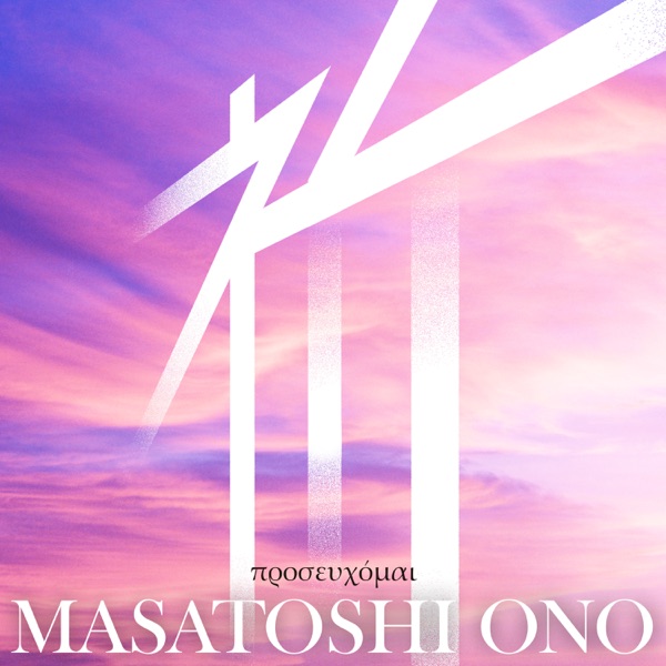 Masatoshi Ono - Inori