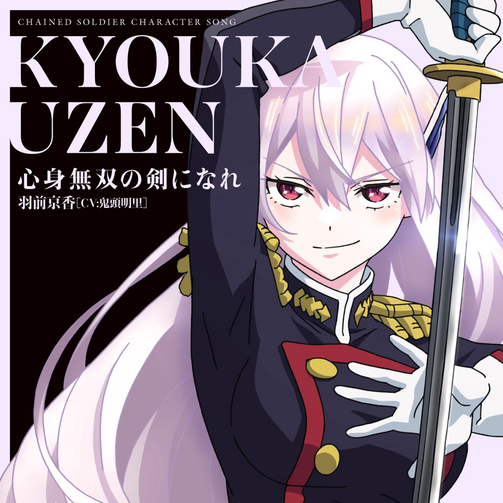 Kyouka Uzen (CV: Akari Kitou) - Shinshin Muso no Ken ni Nare