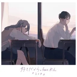 Yuika - Sukidakara (feat. Ren).mp3
