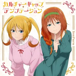 Mia Christoph (CV: Madoka Asahina), Kagura Baldwin (CV: Sumire Uesaka) - Culturegap Temptation [Ending 3 Temple].mp3