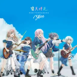 MyGO!!!!! - Hekiten Bansou [Insert Song EP7 BanG Dream! It's MyGO!!!!!].mp3