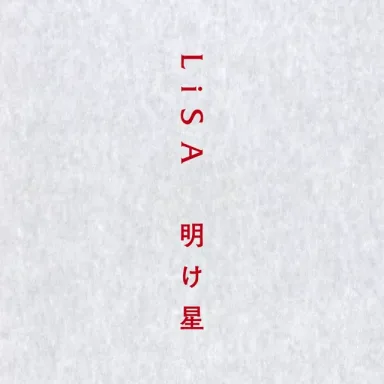 Akeboshi