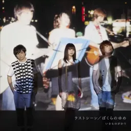 Ikimonogakari - Last Scene [Theme Song Shigatsu wa Kimi no Uso Live Action].mp3
