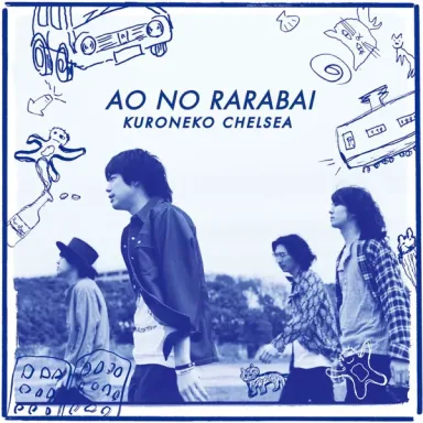 Aono Lullaby