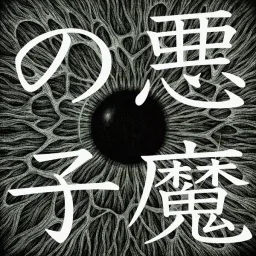 Ai Higuchi - Akuma no ko [Ending Shingeki no Kyojin: The Final Season Part 2].mp3