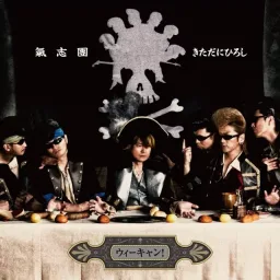 Kishidan And Hiroshi Kitadani - We Can! [Opening 19 One Piece].mp3