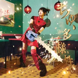 ano - Chu, Tayousei [Ending 7 Chainsaw Man].mp3