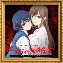 Rui Tachibana (CV. Maaya Uchida) - Monochrome [Insert Song EP10 Domestic na Kanojo].mp3