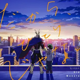 Little Glee Monster - Dakara, Hitori ja nai [Ending Boku no Hero Academia 2nd Season].mp3