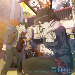 Miku Ito - AO 100 SYOKU [Opening Komi-san wa, Comyushou desu. 2nd Season].mp3