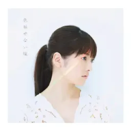 Alisa Takigawa - Iro Asenai Hitomi [Ending Nanatsu no Taizai: Seisen no Shirushi].mp3