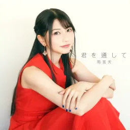 Sora Amamiya - Kimi wo Tooshite [Insert Song EP12 Kanojo, Okarishimasu].mp3