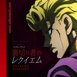 Daisuke Hasegawa - Uragirimono no Requiem [Opening 2 JoJo no Kimyou na Bouken Part 5: Ougon no Kaze].mp3