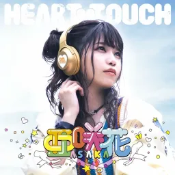 Asaka - Kami no Suushiki [Ending 2 Kono Yo no Hate de Koi wo Utau Shoujo YU-NO].mp3