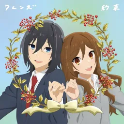 Friends - Yakusoku [Ending Horimiya].mp3