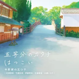 Nakanoke no Itsuzugo - Gotoubun no Katachi [Opening Gotoubun no Hanayome 2nd Season].mp3