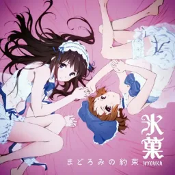 Chitanda Eru (CV. Satomi Sato) & Ibara Mayaka (CV. Ai Kayano) - Madoromi no Yakusoku [Ending Hyouka].mp3