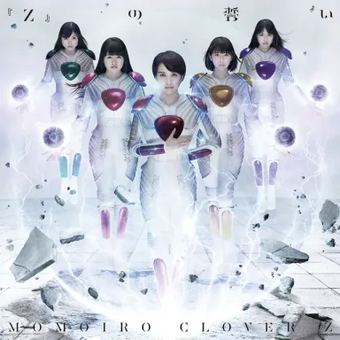 Z' no Chikai