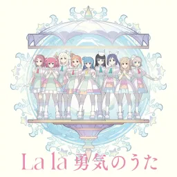 Yohane (CV: Aika Kobayashi), Hanamaru (CV: Kanako Takatsuki), Dia (CV: Arisa Komiya), Ruby (CV: Ai Furihata), Chika (CV: Anju Inami), You (CV: Shuka Saitou), Kanan (CV: Nanaka Suwa), Riko (CV: Rikako Aida), Mari (CV: Aina Suzuki) - La la Yuuki no Uta [Insert Song EP13 Genjitsu no Yohane: Sunshine in the Mirror].mp3