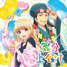 96Neko, Ryoutarou Okiayu, Shouya Chiba, & Lezel - Kibun Joujou ￪￪ [Ending Paripi Koumei].mp3
