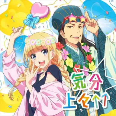 Kibun Joujou ￪￪