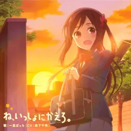 Hitori Bocchi (CV: Chisaki Morishita), Sunao Nako (CV: Minami Tanaka), Aru Honshou (CV: Akari Kito), Sotca Luckythar (CV: Yuuko Kurose) - Bakushou Bocchi-juku Kouka [Ending EP6 Hitoribocchi no Marumaru Seikatsu].mp3