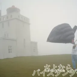 YUKI - Sayonara Bystander [Opening 2 3-Gatsu No Lion].mp3