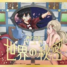 Sayuri - Sekai no Himitsu [Ending 2 Edens Zero].mp3