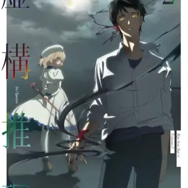 In/Spectre Vol.2 Bonus CD