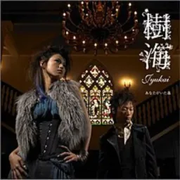 Jyukai - Anata ga Ita Mori [Ending Fate stay/night].mp3