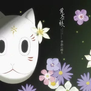 Hotarubi no Mori e Original Soundtrack Kisetsu no Matataki