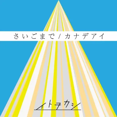 Kanadeai - Single