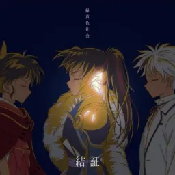 Ryokuousyoku Syakai - Kesshou [Ending 2 Hanyou no Yashahime: Sengoku Otogizoushi].mp3