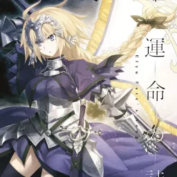 EGOIST - Eien [Insert Song Fate/Apocrypha].mp3
