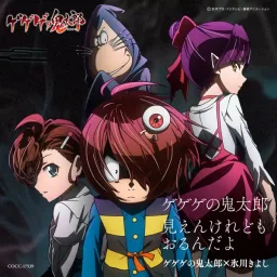 Kiyoshi Hikawa - Mien keredomo Orun da yo [Ending 3 Gegege no Kitarou].mp3