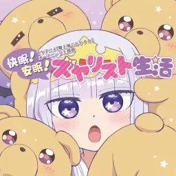 Princess Syalis (CV: Inori Minase) - Kaimin! Anmin! Syalist Seikatsu [Opening Maoujou de Oyasumi].mp3