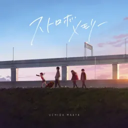 Maaya Uchida - Strobe Memory [Ending SSSS.Dynazenon].mp3