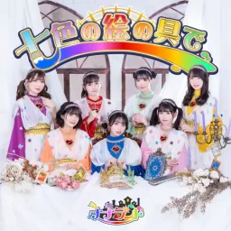 7land - Nanairo no Enogu de [Ending Tensei Kizoku no Isekai Boukenroku: Jichou wo Shiranai Kamigami no Shito].mp3